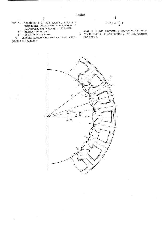 Устройство для возбуждения магнитного поля (патент 455425)