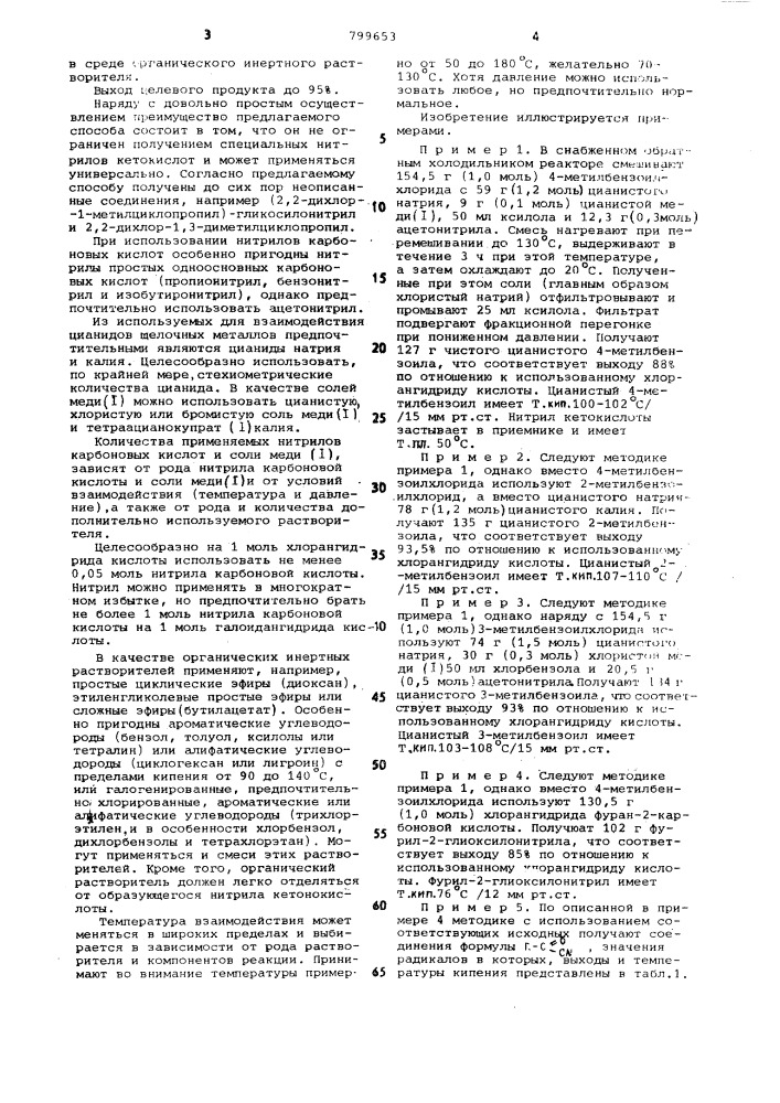 Способ получения нитриловкетокарбоновых кислот (патент 799653)