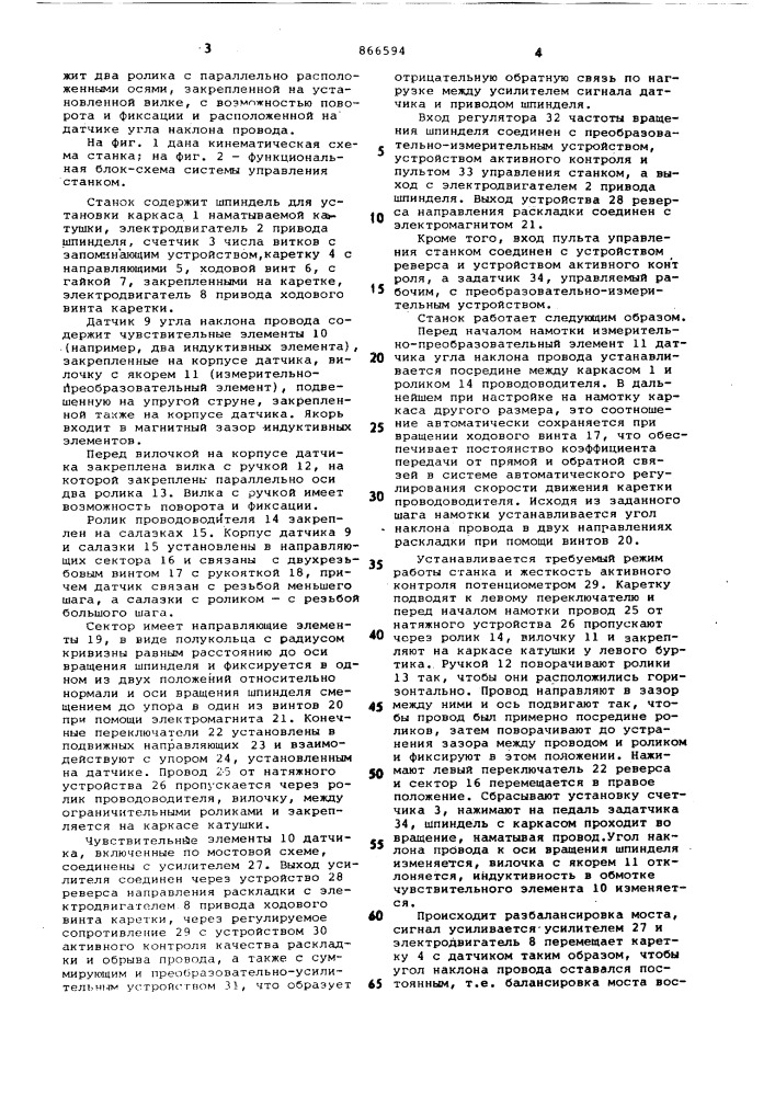Станок для намотки электрических катушек (патент 866594)