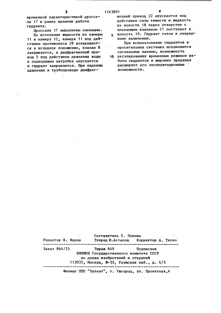 Диафрагменный гидрант для автоматизированных закрытых оросительных систем (патент 1143801)