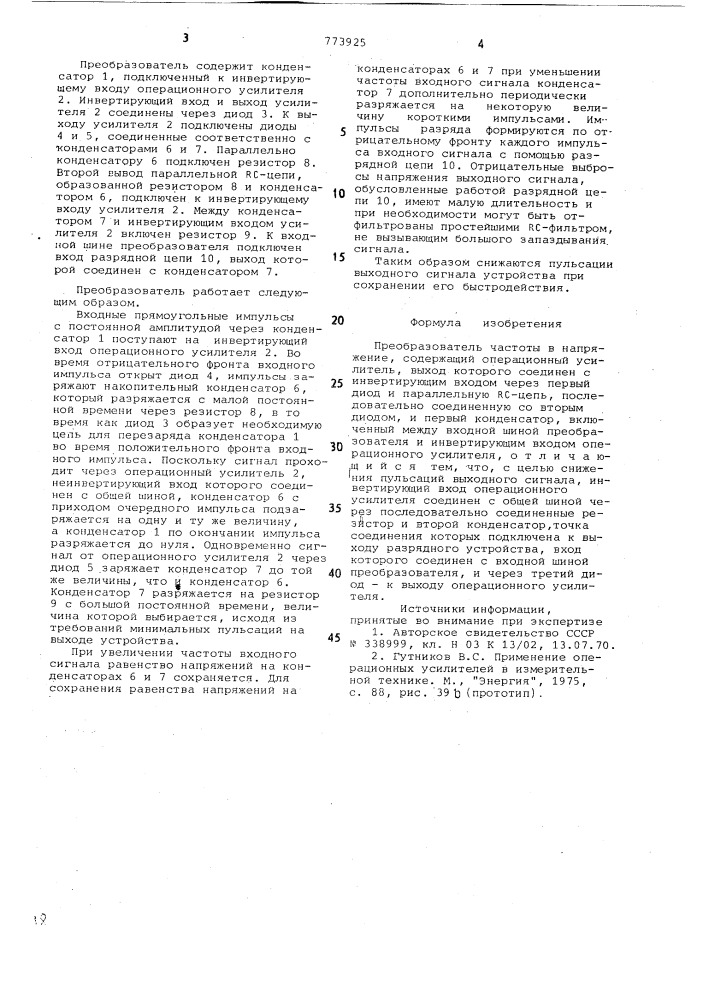 Преобразователь частоты в напряжение (патент 773925)