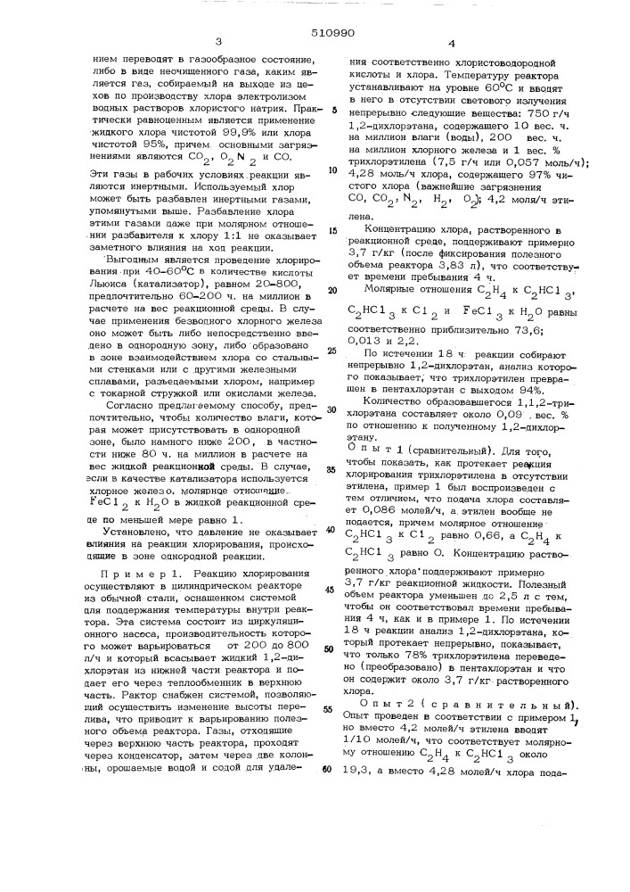 Способ очистки 1,2-дихлорэтана от трихлорэтилена (патент 510990)