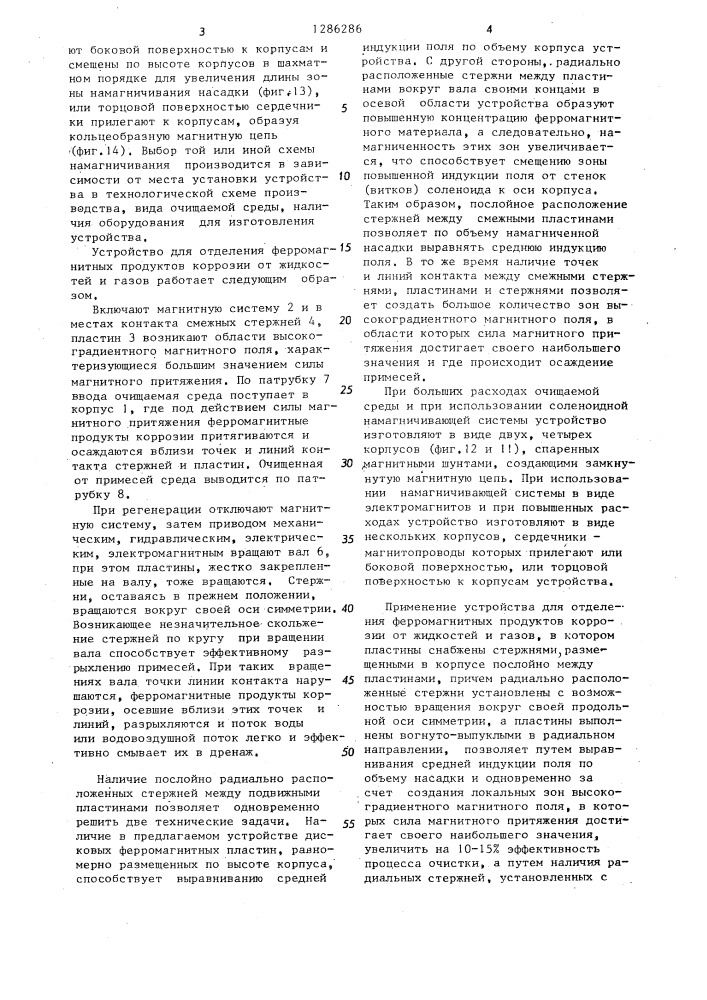 Устройство для отделения ферромагнитных продуктов коррозии от жидкостей и газов (патент 1286286)