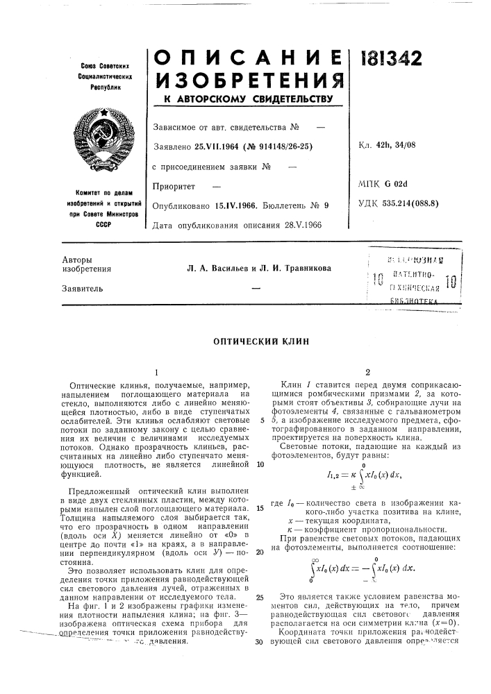 Оптический клин (патент 181342)