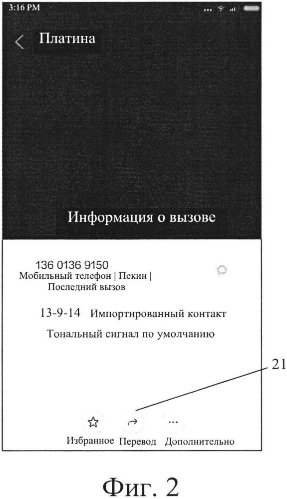 Способ и устройство для перевода финансовых средств (патент 2649777)