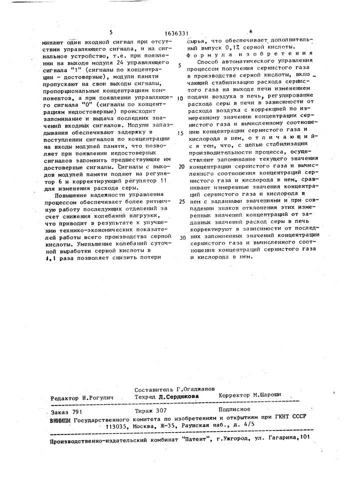 Способ автоматического управления процессом получения сернистого газа в производстве серной кислоты (патент 1636331)