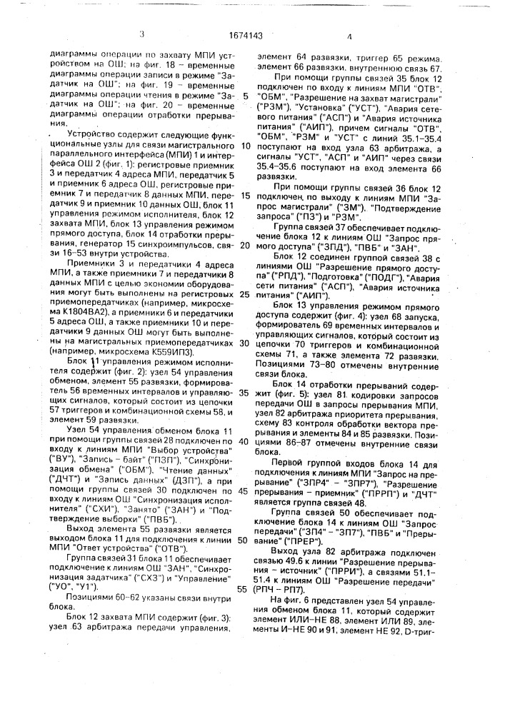 Устройство для согласования системных магистралей (патент 1674143)