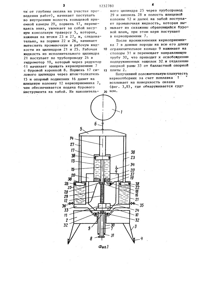 Подводный керноотборник (патент 1232780)