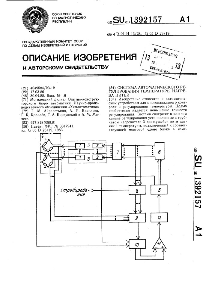 Система автоматического регулирования температуры нагрева нитей (патент 1392157)