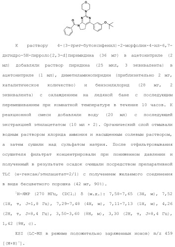 Производное пиримидина в качестве ингибитора pi3k и его применение (патент 2448109)
