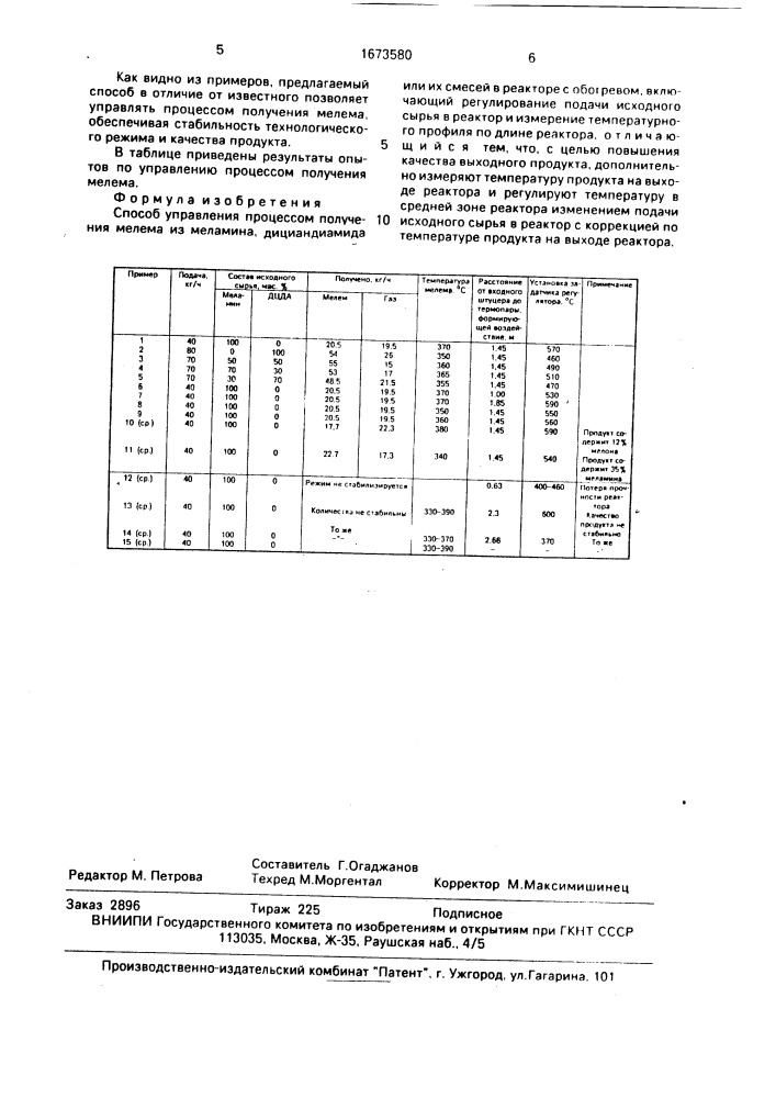 Способ управления процессом получения мелема (патент 1673580)