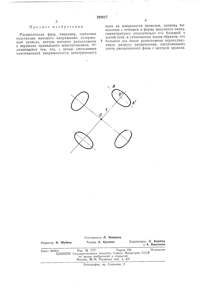 Расщепленная фаза (патент 390617)