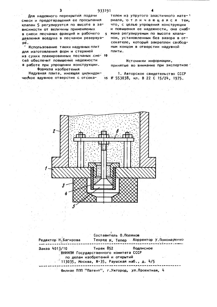 Надувная плита (патент 933191)