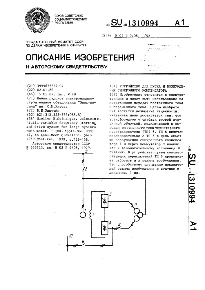 Устройство для пуска и возбуждения синхронного компенсатора (патент 1310994)