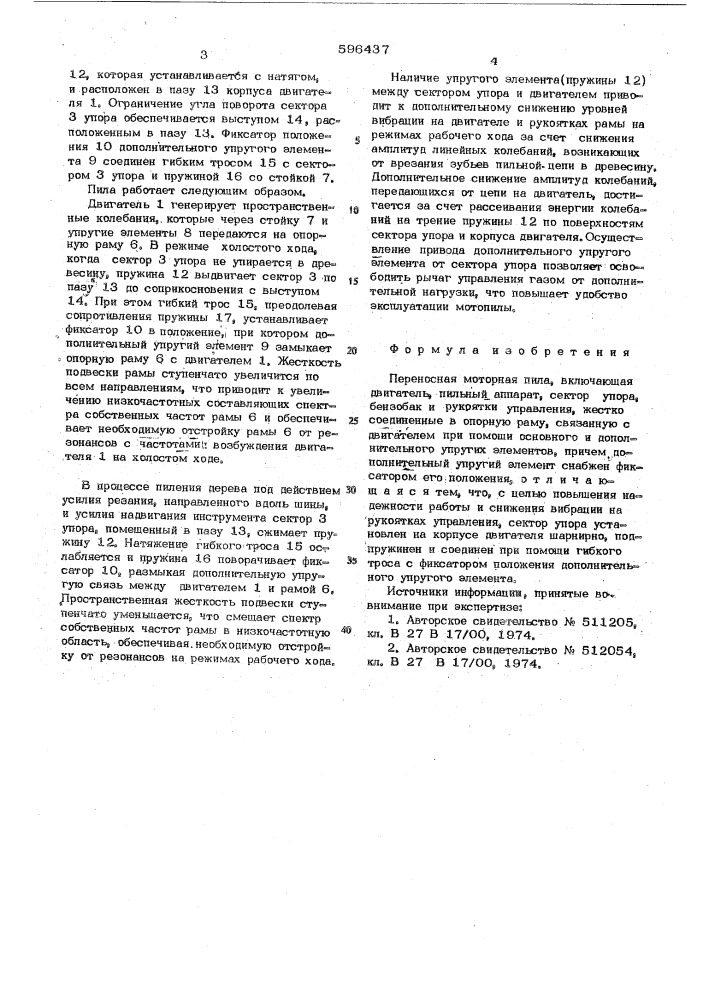 Переносная моторная пила (патент 596437)