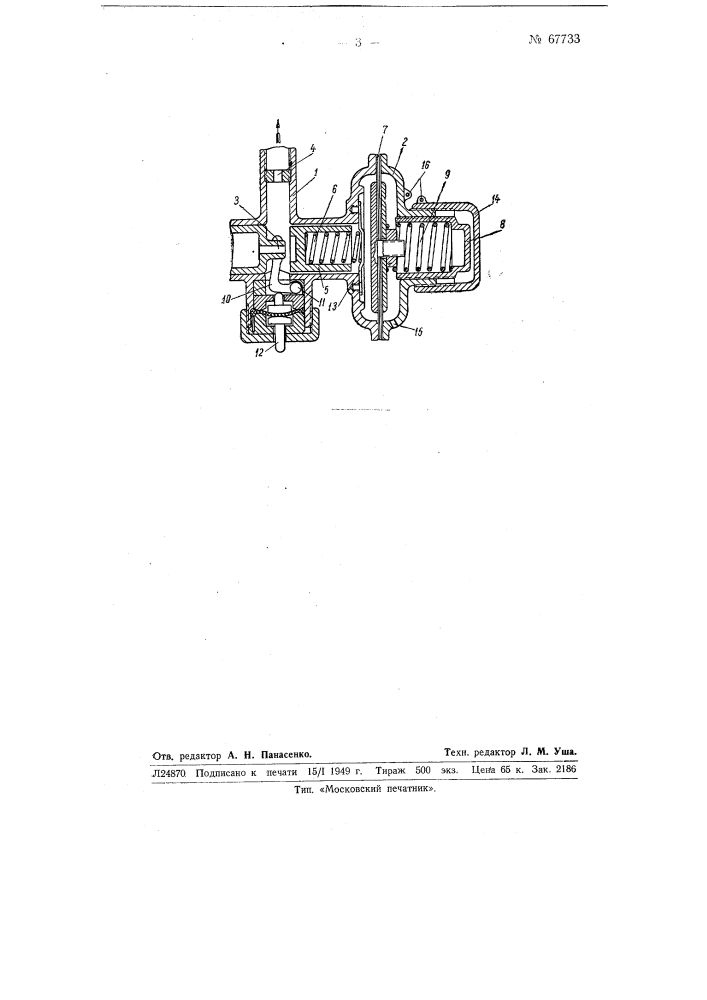 Автоматический дозатор для жидкостей (патент 67733)