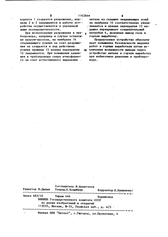 Устройство для автоматического отвода воды из дегазационного трубопровода (патент 1142646)