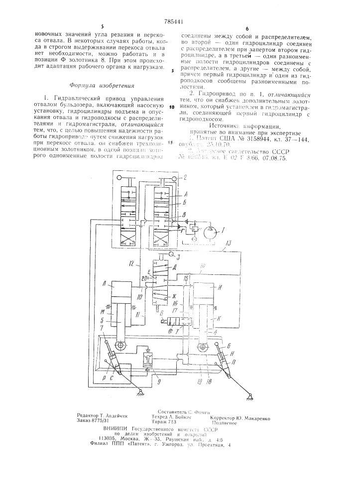 Гидравлический привод управления отвалом бульдозера (патент 785441)