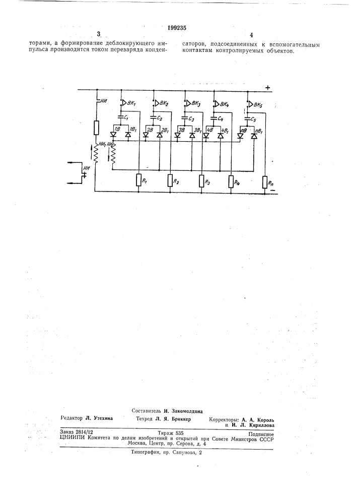 Устройство для автоматического запуска полукомплекта телесигнализации (патент 199235)