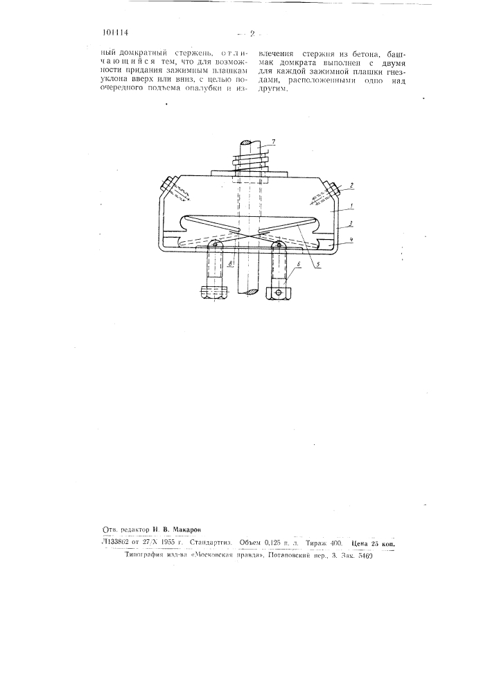 Домкрат для подъема скользящей опалубки (патент 101114)