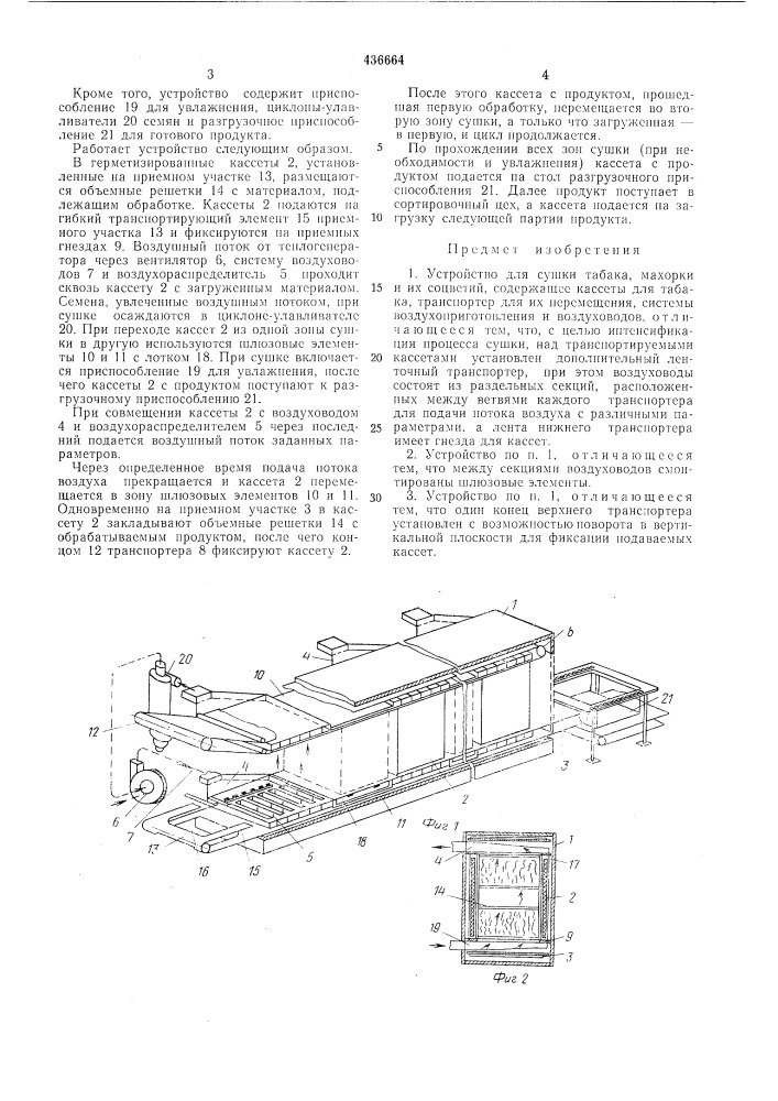 Устройство для сушки табака, махорки и их соцветий (патент 436664)