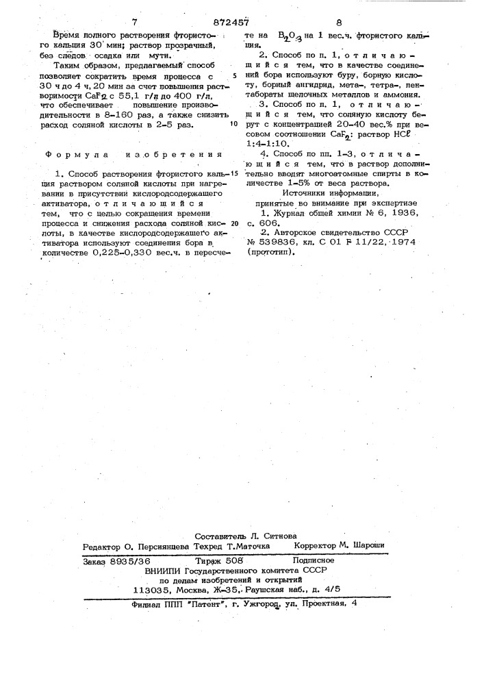 Способ растворения фтористого кальция (патент 872457)