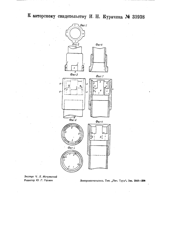 Соединительная муфта-выключатель для обсадных труб (патент 33938)