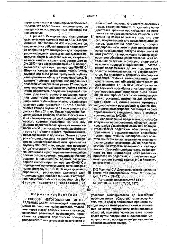 Способ изготовления интегральных схем (патент 667011)