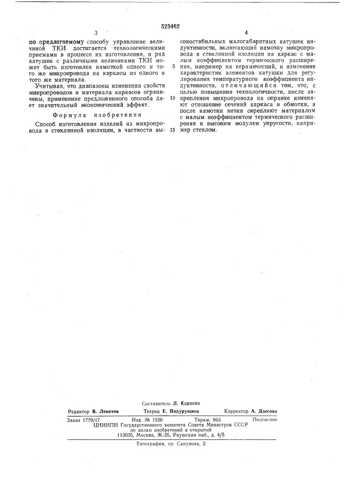 Способ изготовления изделий из микропровода в стеклянной изоляции (патент 523462)