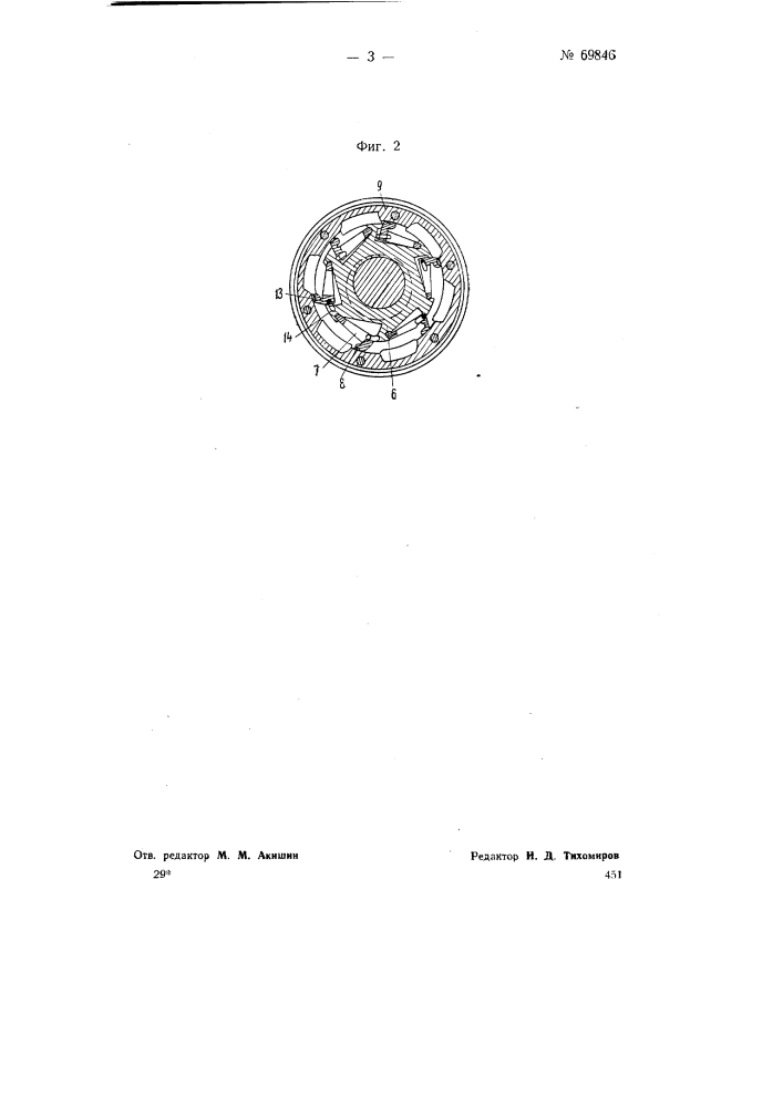 Коловратный насос (патент 69846)