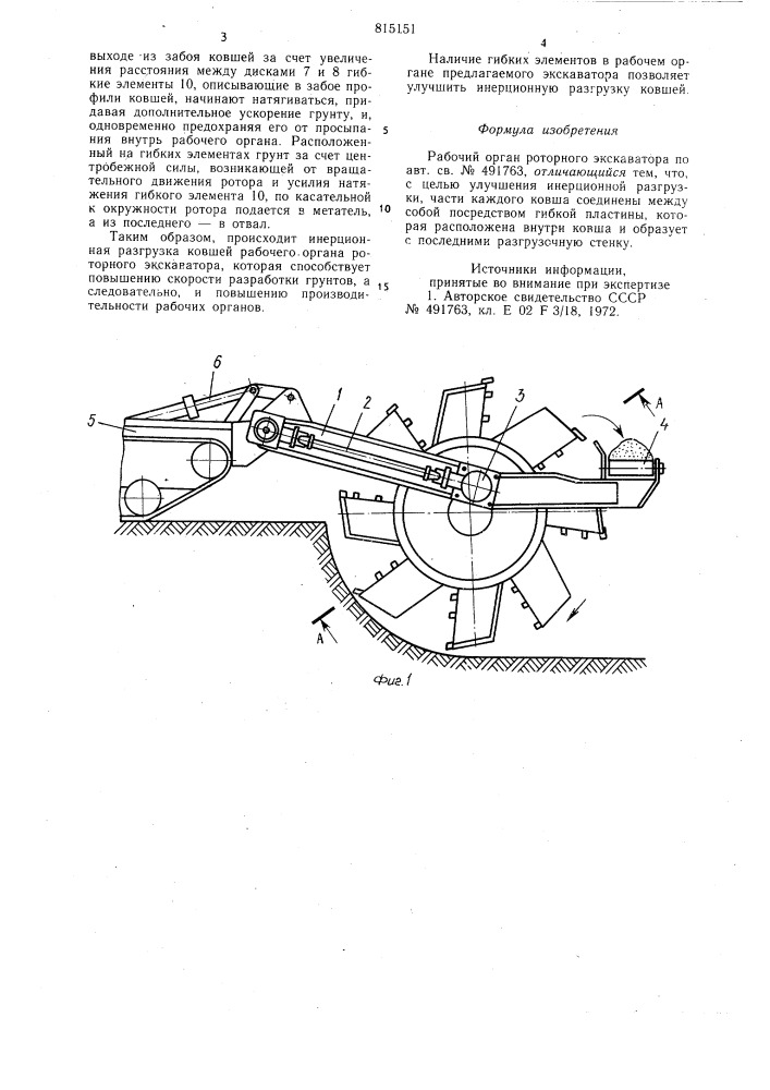 Рабочий орган траншейной машины (патент 815151)