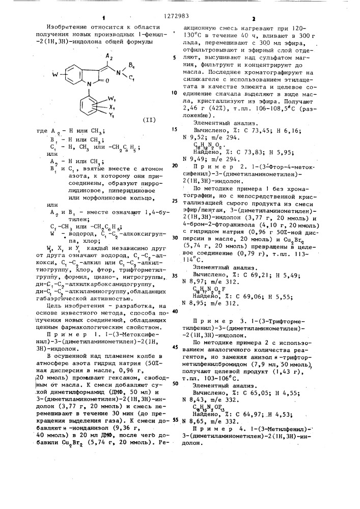 Способ получения производных 1-фенил-2(1 @ ,3 @ )-индолона (патент 1272983)