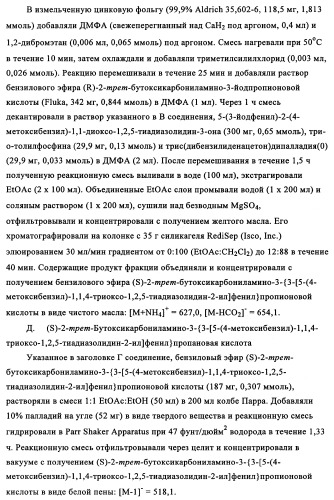 5-замещенные производные 1,1-диоксо-1,2,5-тиазолидин-3-она в качестве ингибиторов ртразы 1в (патент 2349589)