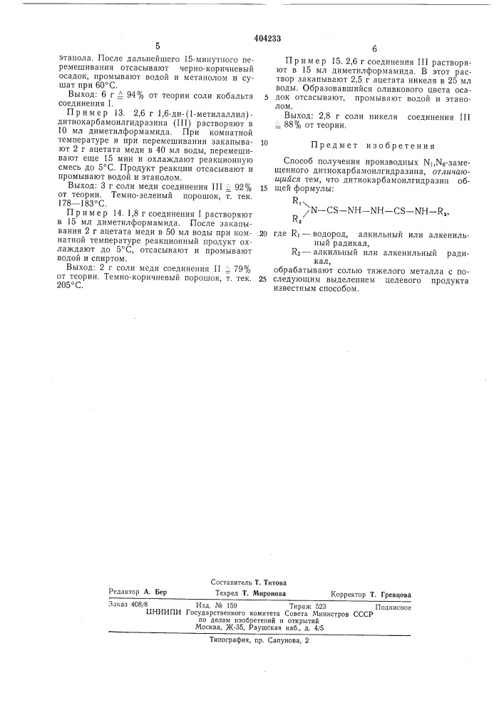 В п т б (патент 404233)