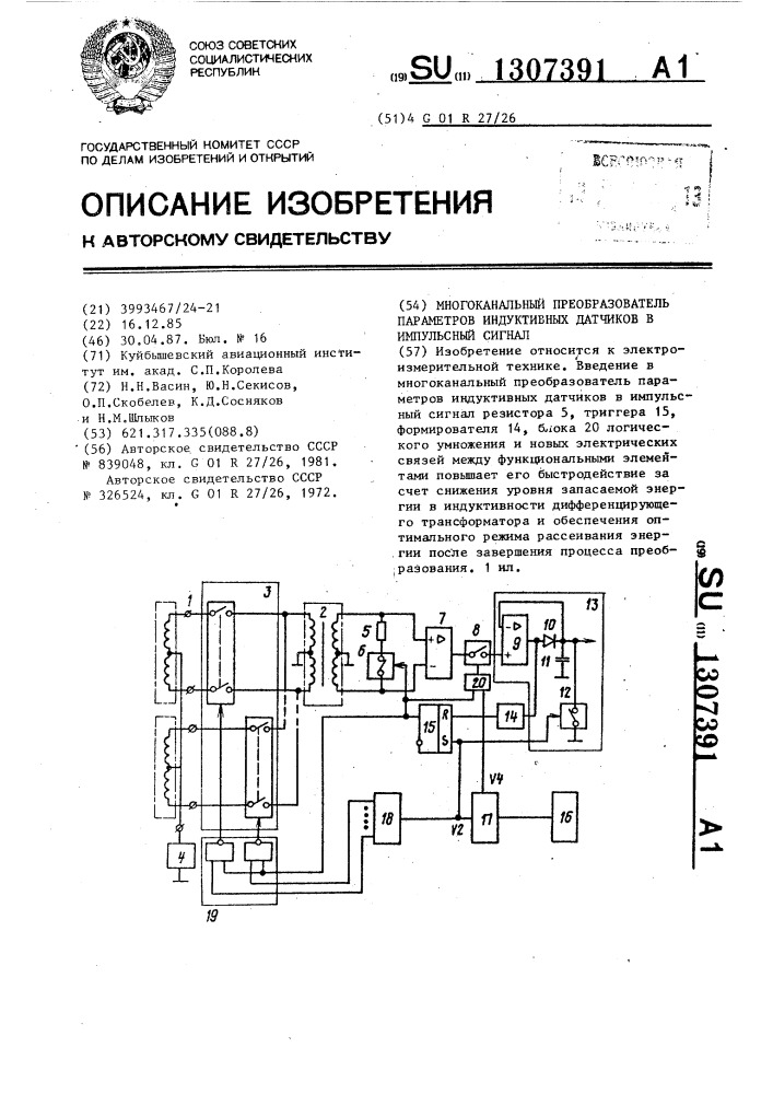 Многоканальный преобразователь параметров индуктивных датчиков в импульсный сигнал (патент 1307391)