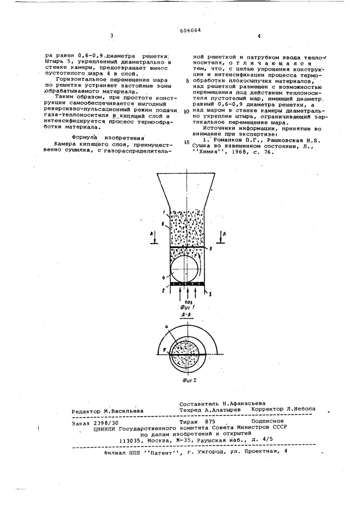 Камера кипящего слоя (патент 606064)