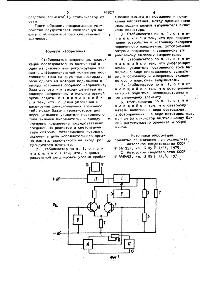 Стабилизатор напряжения (патент 938271)