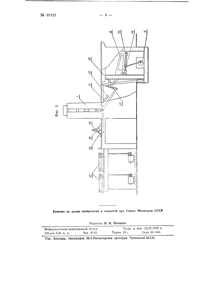 Многоточечная электросварочная машина для изготовления арматурных сеток (патент 87423)