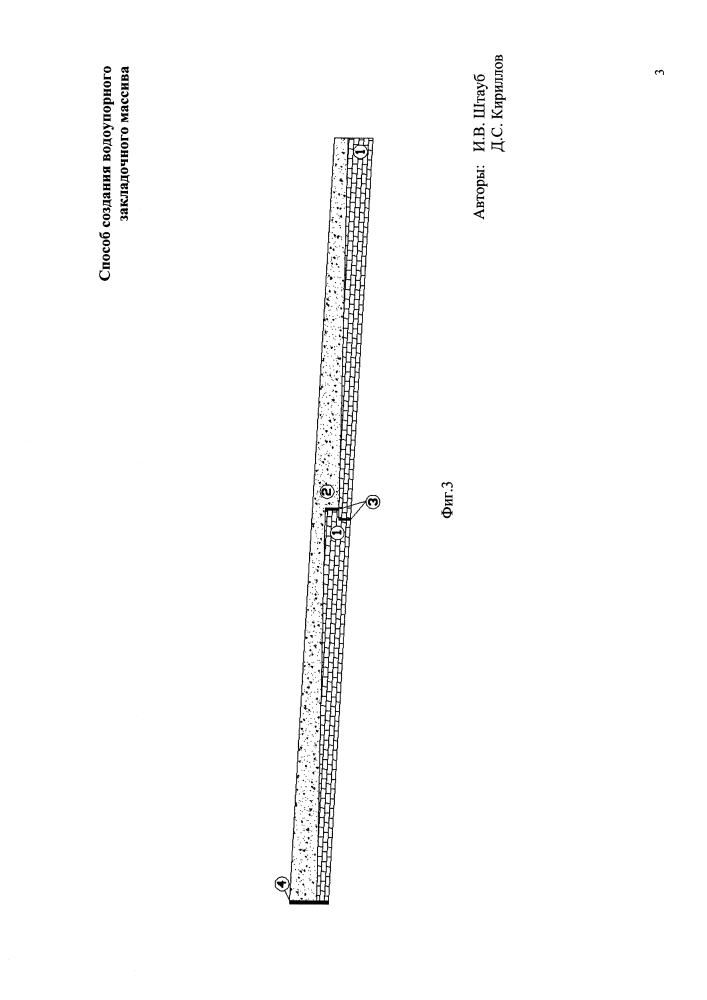 Способ создания водоупорного закладочного массива (патент 2642750)