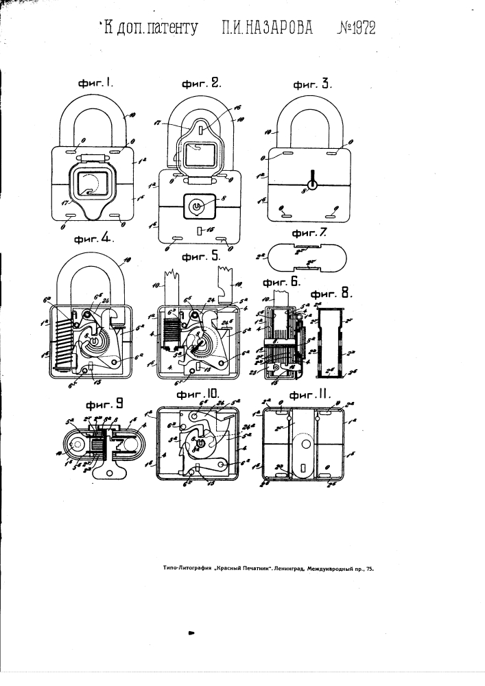 Контрольный висячий замок в разъемном футляре (патент 1972)