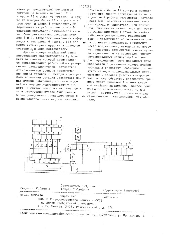 Устройство для контроля положения объектов в очистном забое (патент 1257213)