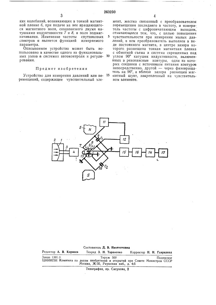 Устройство для измерения давлений или перемещений (патент 263230)