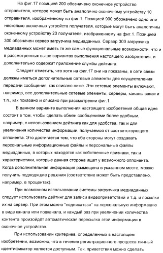 Способ, система, устройство и программа для передачи мультимедийных данных (патент 2378786)