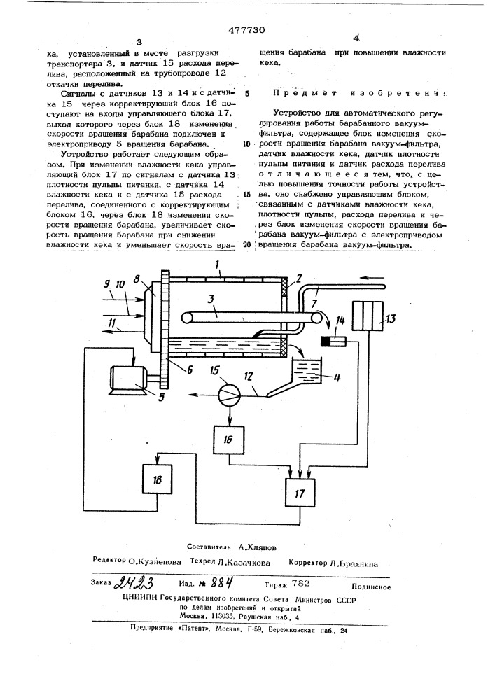 Устройство для автоматического регулирования работ барабанного вакуум-фильтра (патент 477730)