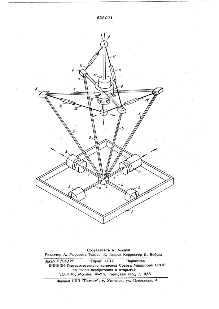 Устройство для испытания узлов пространственных стержневых систем (патент 608071)