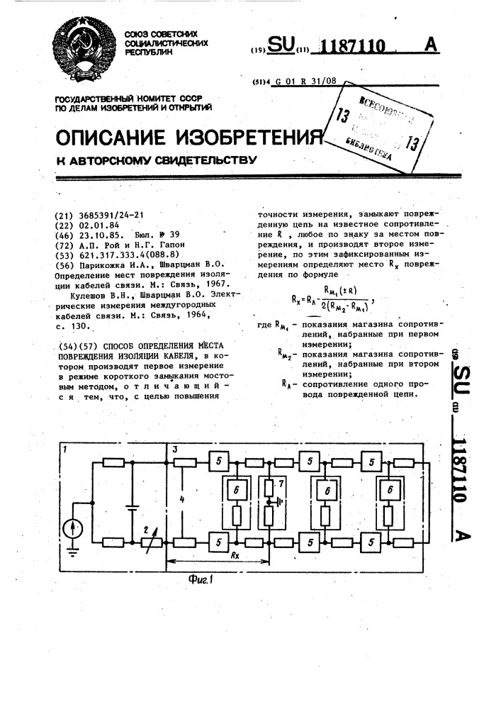 Способ определения места повреждения изоляции кабеля (патент 1187110)