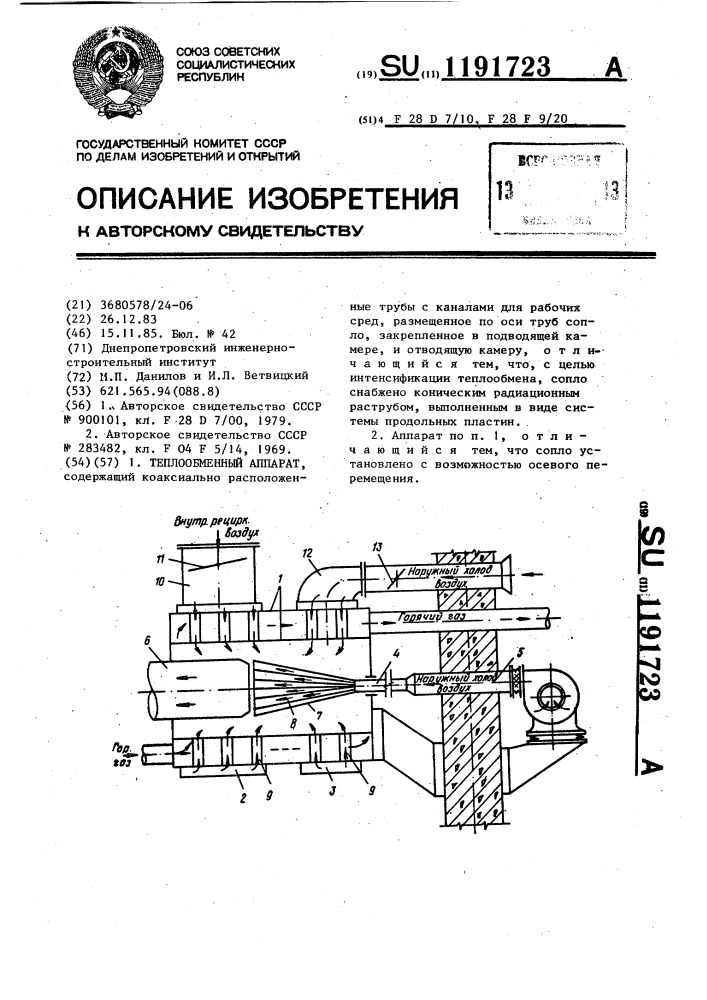 Теплообменный аппарат (патент 1191723)