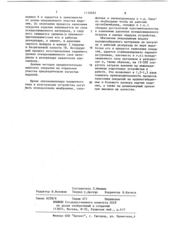 Устройство для нанесения порошкообразных материалов (патент 1110492)