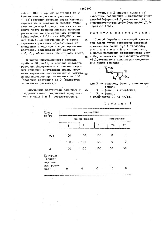 Способ борьбы с настоящей мучнистой росой (патент 1362392)