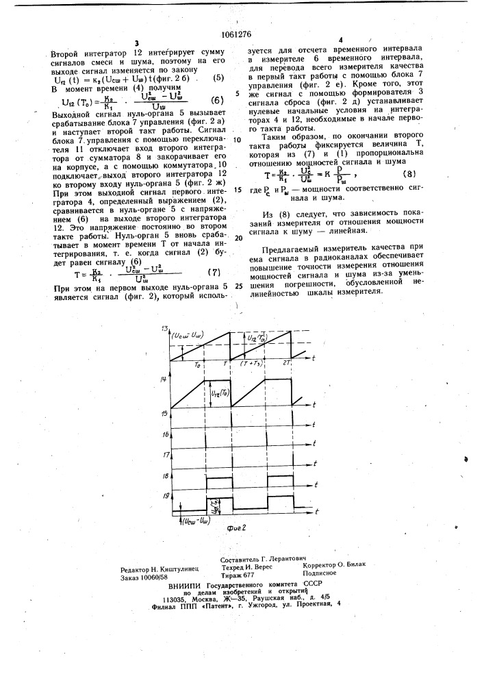 Измеритель качества приема сигнала в радиоканалах (патент 1061276)